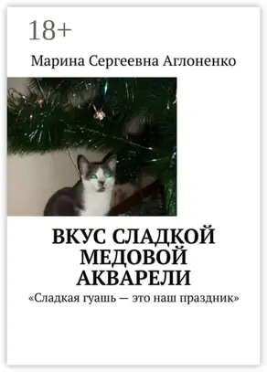 Вкус сладкой медовой акварели. «Сладкая гуашь – это наш праздник»