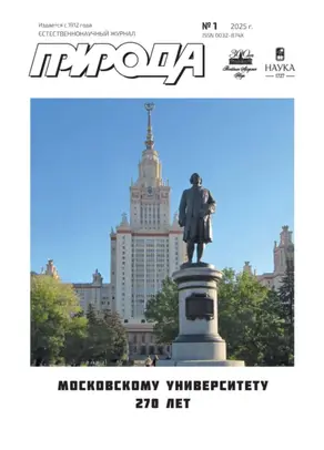 Природа №01/2025