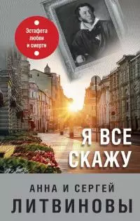 Я все скажу [litres]
