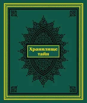 Хранилище тайн. Избранные персидские рукописи из собрания Санкт-Петербургского государственного университета