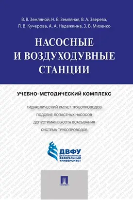 Насосные и воздуходувные станции