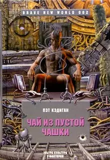 Чай из пустой чашки