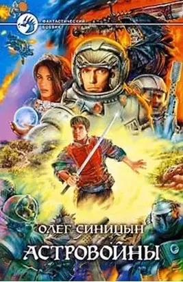 Астровойны