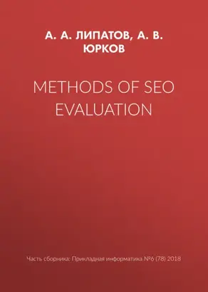 Methods of SEO evaluation