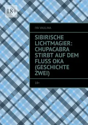 Sibirische Lichtmagier: Chupacabra stirbt auf dem Fluss Oka (Geschichte zwei). 18+
