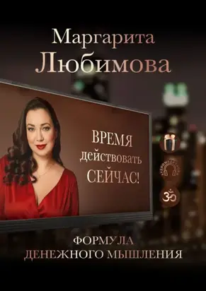 Формула денежного мышления. Книга-тренинг