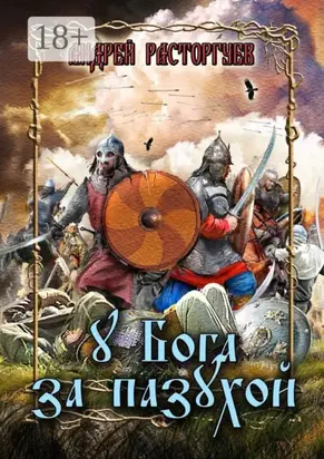 У бога за пазухой