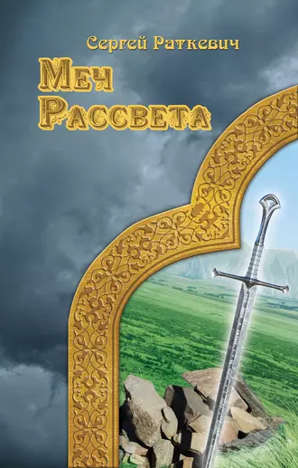 Покрывало ночи