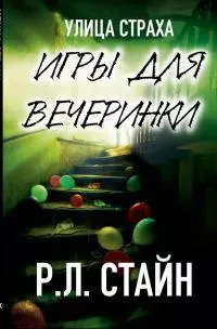 Игры для вечеринки