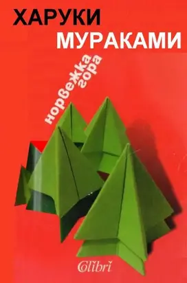 Норвежка гора