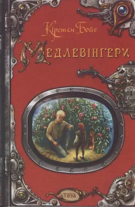 Медлевінґери