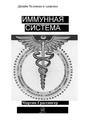 Имунная система