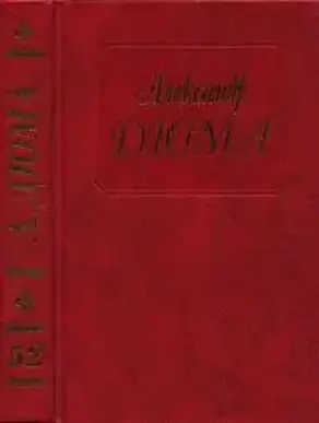 Дюма. Том 52. Робин Гуд