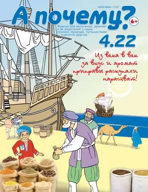 А почему? №04/2022