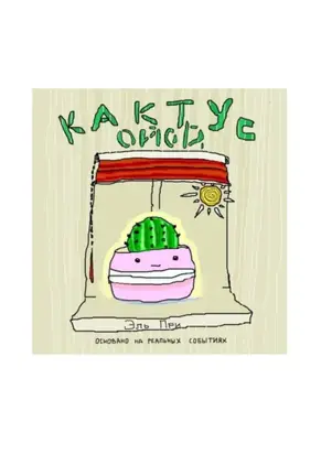 Кактус Ойой