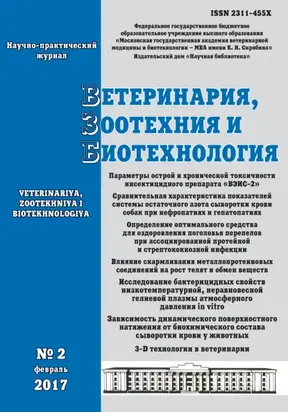Ветеринария, зоотехния и биотехнология №2 2017