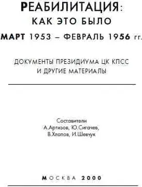 Реабилитация как это было 1953-1956