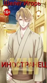 Победитель будет только один [СИ]