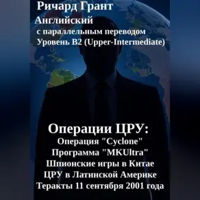 Операции ЦРУ: ЦРУ и Мао Цзэдун, Операция «Cyclone», Программа «MKUltra», ЦРУ и Латинская Америка, Теракты 11 сентября 2001 года.
