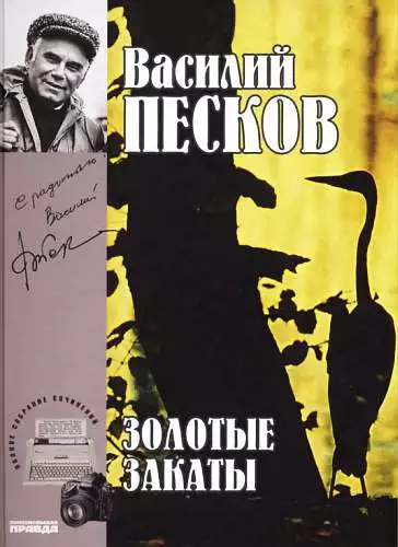 Полное собрание сочинений. Том 20. Золотые  закаты