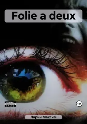 Folie a Deux