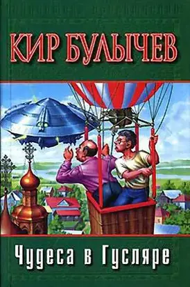 Домашний пленник