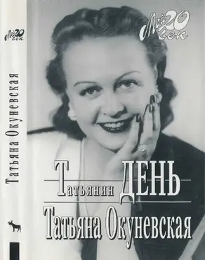 Татьянин день