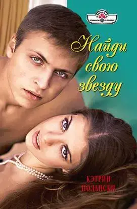 Найди свою звезду