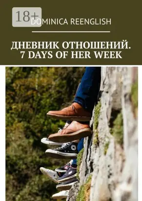 Дневник отношений. 7 days of her week