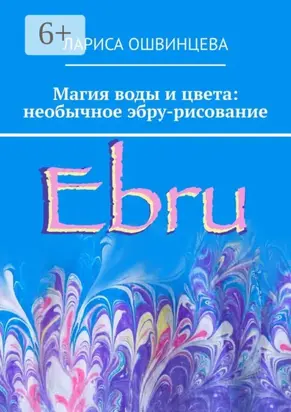Магия воды и цвета: необычное эбру-рисование