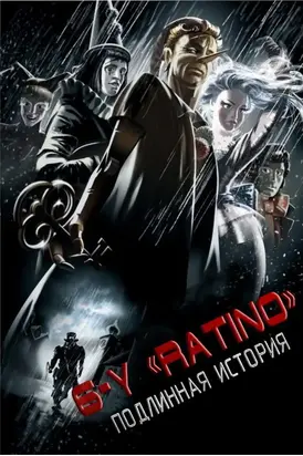 6-Y «RATINO»: подлинная история Буратино