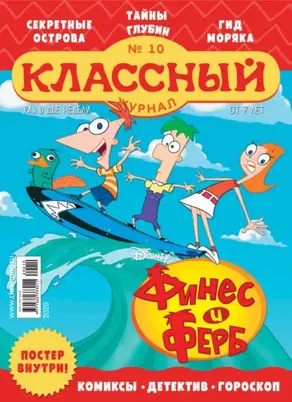 Классный журнал №10/2020
