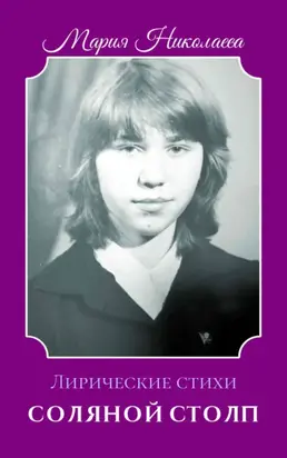 Соляной столп