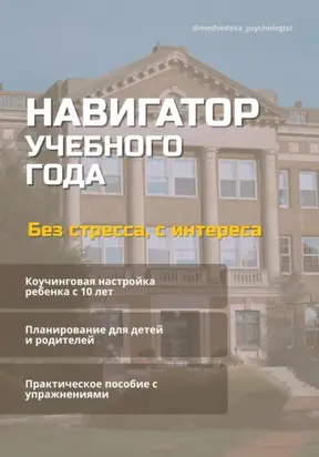 Навигатор учебного года