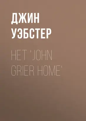 Het 'John Grier Home'
