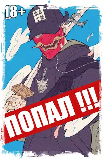 Попал! Том 3 [СИ]