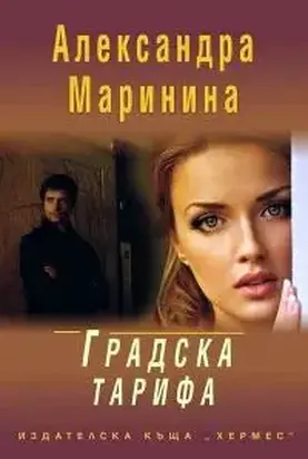 Градска тарифа