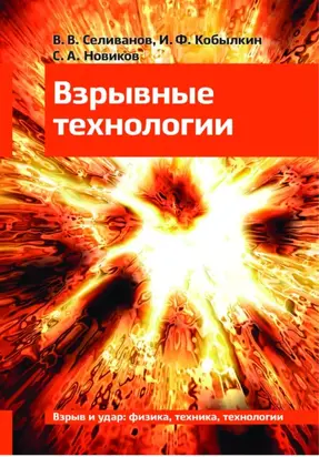 Взрывные технологии