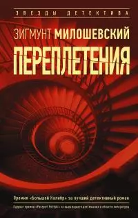 Переплетения [litres]