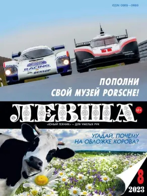 Левша №08/2023