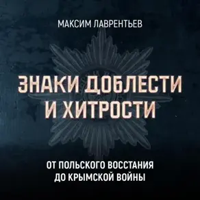 От Польского восстания до Крымской войны