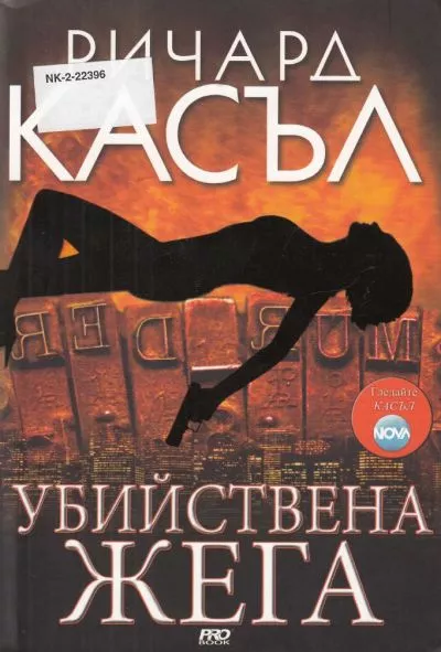 Убийствена жега