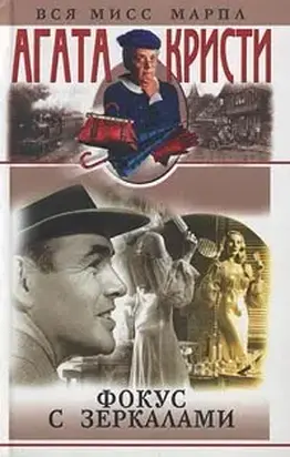 Фокус с зеркалами