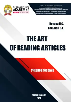 The Art of Reading Articles