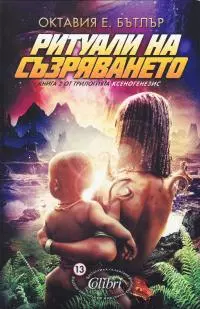 Ритуали на съзряването