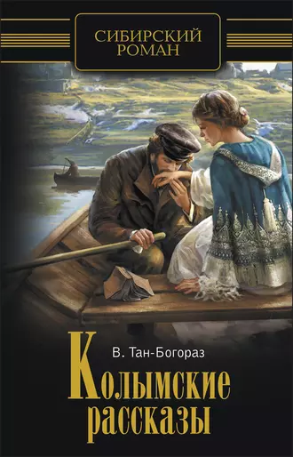 Колымские рассказы