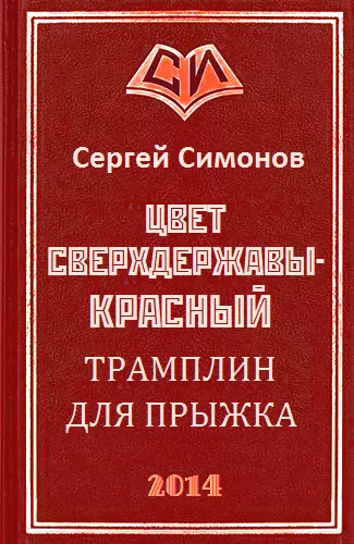 Трамплин для прыжка