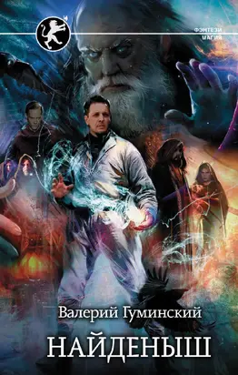 Найденыш [litres]