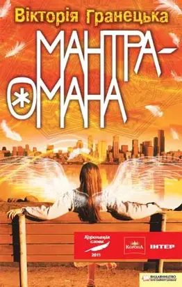 Мантра-омана