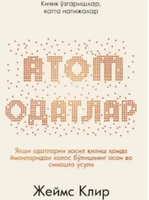 АТОМ ОДАТЛАР: Кичик ўзаришлар, катта натижалар
